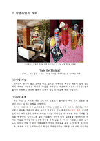 홍대앞 무알콜 칵테일 전문점 창업 사업계획서-3