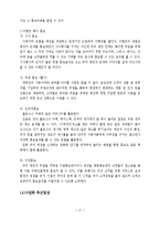 홍대앞 무알콜 칵테일 전문점 창업 사업계획서-17