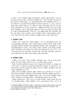 민영화에 대한 이해와 민영화 사례 및 민영화의 나아갈 방향에 대한 레포트-3