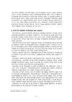 민영화에 대한 이해와 민영화 사례 및 민영화의 나아갈 방향에 대한 레포트-4