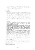 민영화에 대한 이해와 민영화 사례 및 민영화의 나아갈 방향에 대한 레포트-6