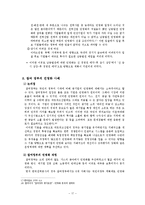 민영화에 대한 이해와 민영화 사례 및 민영화의 나아갈 방향에 대한 레포트-17