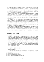 민영화에 대한 이해와 민영화 사례 및 민영화의 나아갈 방향에 대한 레포트-18