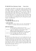 부모 효율성 훈련에 대한 이해와 방안 및 견해-3