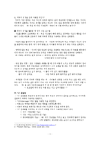 부모 효율성 훈련에 대한 이해와 방안 및 견해-6