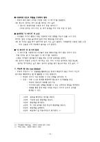 부모 효율성 훈련에 대한 이해와 방안 및 견해-8
