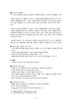 부모 효율성 훈련에 대한 이해와 방안 및 견해-9