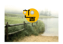 사회복지기관 실습보고서 - 한울 지역정신건강센터 실습-1