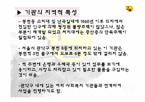 사회복지기관 실습보고서 - 한울 지역정신건강센터 실습-9