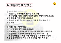 사회복지기관 실습보고서 - 한울 지역정신건강센터 실습-15