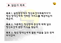 사회복지기관 실습보고서 - 한울 지역정신건강센터 실습-18
