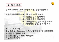 사회복지기관 실습보고서 - 한울 지역정신건강센터 실습-19