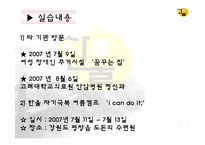 사회복지기관 실습보고서 - 한울 지역정신건강센터 실습-20