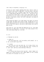성 역할 및 성 정체성에 대한 이해와 성역할을 위한 지도방안-3