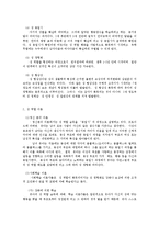성 역할 및 성 정체성에 대한 이해와 성역할을 위한 지도방안-4
