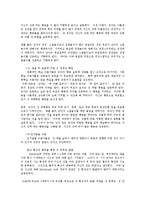 성 역할 및 성 정체성에 대한 이해와 성역할을 위한 지도방안-5