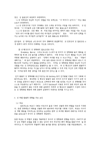 성 역할 및 성 정체성에 대한 이해와 성역할을 위한 지도방안-6