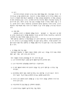 성 역할 및 성 정체성에 대한 이해와 성역할을 위한 지도방안-9