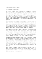 성 역할 및 성 정체성에 대한 이해와 성역할을 위한 지도방안-10