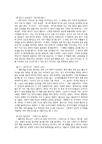 성 역할 및 성 정체성에 대한 이해와 성역할을 위한 지도방안-13