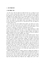 집단따돌림(왕따)의 원인과 대처방안-2