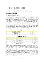 집단따돌림(왕따)의 원인과 대처방안-4