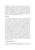 집단따돌림(왕따)의 원인과 대처방안-7