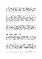집단따돌림(왕따)의 원인과 대처방안-8