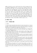 집단따돌림(왕따)의 원인과 대처방안-9
