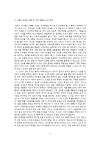 집단따돌림(왕따)의 원인과 대처방안-10