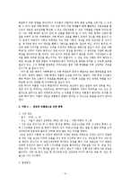 집단따돌림(왕따)의 원인과 대처방안-11