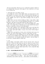 집단따돌림(왕따)의 원인과 대처방안-12