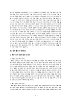 집단따돌림(왕따)의 원인과 대처방안-15