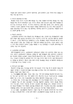 집단따돌림(왕따)의 원인과 대처방안-16