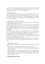 집단따돌림(왕따)의 원인과 대처방안-17