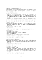 집단따돌림(왕따)의 원인과 대처방안-18