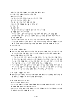 집단따돌림(왕따)의 원인과 대처방안-19