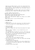 집단따돌림(왕따)의 원인과 대처방안-20