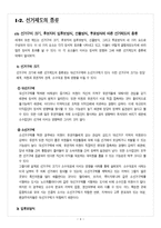 한국의 선거제도의 종류, 제도, 효과, 역사, 문제점, 및 선거법 등에 대한 한국의 선거의 모든 것-4