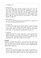 한국의 선거제도의 종류, 제도, 효과, 역사, 문제점, 및 선거법 등에 대한 한국의 선거의 모든 것-7