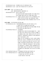 한국의 선거제도의 종류, 제도, 효과, 역사, 문제점, 및 선거법 등에 대한 한국의 선거의 모든 것-13