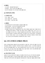 한국의 선거제도의 종류, 제도, 효과, 역사, 문제점, 및 선거법 등에 대한 한국의 선거의 모든 것-14
