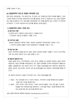 한국의 선거제도의 종류, 제도, 효과, 역사, 문제점, 및 선거법 등에 대한 한국의 선거의 모든 것-15