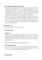 한국의 선거제도의 종류, 제도, 효과, 역사, 문제점, 및 선거법 등에 대한 한국의 선거의 모든 것-16