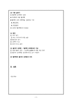 혈액형별 성격론에 대한 이해와 근거 및 별자리 이론과의 비교 분석 레포트-2