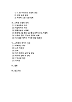 [선진국의 사회복지] 스웨덴의 정치, 경제 분석과 스웨덴의 복지 모델에 대한 이해-2