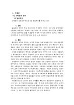 [선진국의 사회복지] 스웨덴의 정치, 경제 분석과 스웨덴의 복지 모델에 대한 이해-3