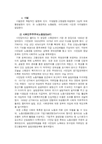 [선진국의 사회복지] 스웨덴의 정치, 경제 분석과 스웨덴의 복지 모델에 대한 이해-4