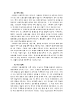 [선진국의 사회복지] 스웨덴의 정치, 경제 분석과 스웨덴의 복지 모델에 대한 이해-5