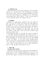 [선진국의 사회복지] 스웨덴의 정치, 경제 분석과 스웨덴의 복지 모델에 대한 이해-7